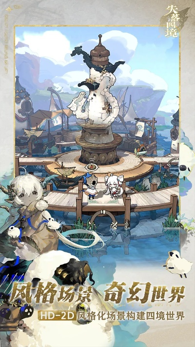 探寻失落四境的开发公司背后的故事与游戏魅力
