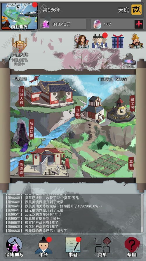 修仙掌门人最新版：揭秘仙道修炼幕后故事，全新体验领导派别奇遇冒险