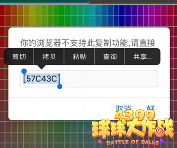 (球球大作战彩色代码怎么用)球球大作战彩颜色代码解析及使用方法详解