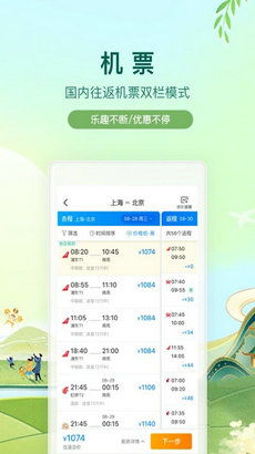 (携程旅行app官方网站)携程旅行app官方：顶尖旅行服务尽在您手中，立即下载体验吧
