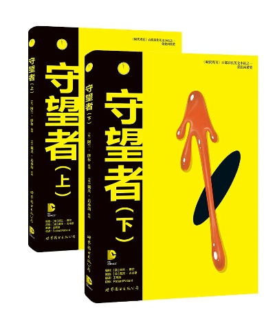 (守望者系列丛书)免费下载守望者中文版pdf电子书，享受无尽的阅读乐趣
