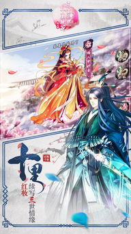 三生三世十里桃花手游官网版：畅游仙侠世界，感受爱与命运的轮回