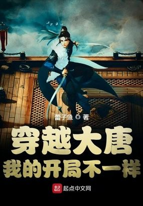 (我在唐朝做帝师最新章节)我在唐朝打工官方版：历史风云中的奇遇与挑战