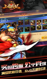 (乱世逐鹿游戏)乱世逐鹿: 风起三国，英雄豪杰逐梦江湖