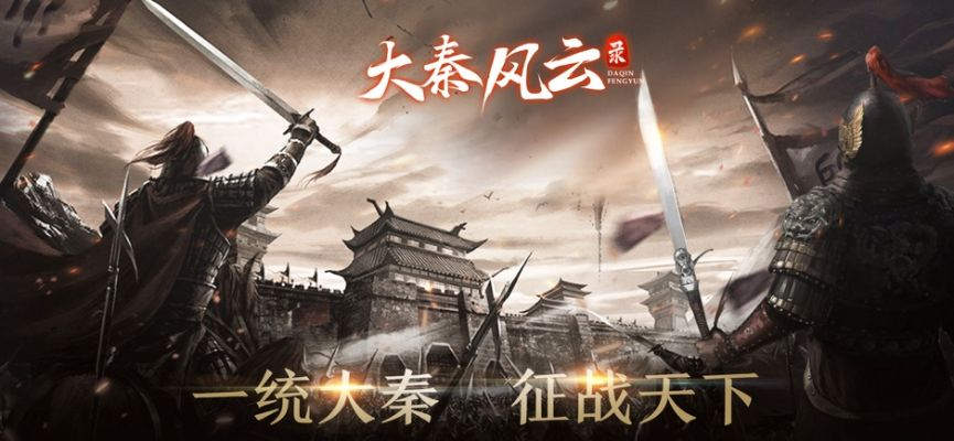 深度揭秘：《大秦风云录》全面解析攻略，玩家绝不能错过的高级技巧与隐藏秘籍