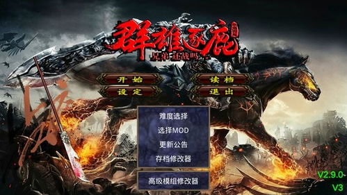 (三国群英传2群雄逐鹿下载)三国群英传2之鹿鼎记：智谋纷呈，英雄辈出，乱世风云再起！