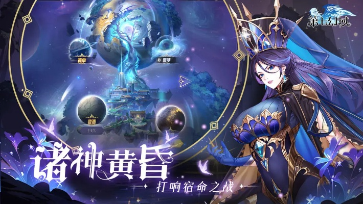 (七域之幻世而战)探索未知的奇幻之境：第七幻域国际服带给您全新游戏体验