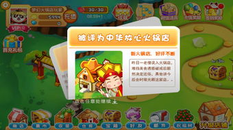 (开心火锅店攻略)如何在开心火锅店中玩游戏赚钱？掌握赢利秘诀！