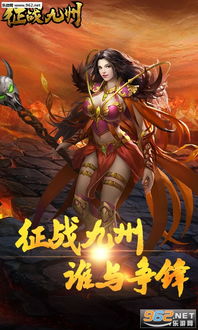 探秘九州荣耀手游：跨越九州大陆，征战荣耀之路，开启全新游戏体验