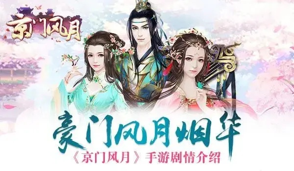 (京门风月盘搜搜)京门风月TXT百度网盘资源免费下载，享受瑰丽乱世之美