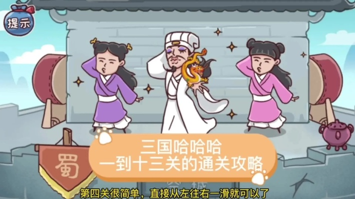 嘿哈三国消消乐攻略：玩法技巧大揭秘，让你轻松通关享受游戏乐趣