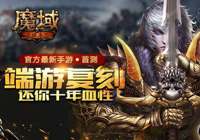 手机版魔域变态版开服表，独家最新信息预告，全方位助力你的游戏体验
