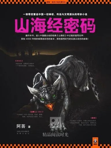 (冒死揭秘山海经秘密)揭秘神秘世界：山海经官方正版全面解析