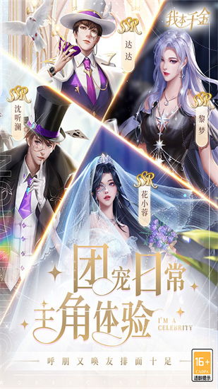 (我本千金破解版)我本千金游戏广告：尽享华丽虚拟财富世界的奢靡乐趣
