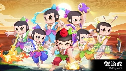 (新版葫芦兄弟游戏攻略)探秘新葫芦兄弟手游：全新玩法、精彩剧情等你来体验！