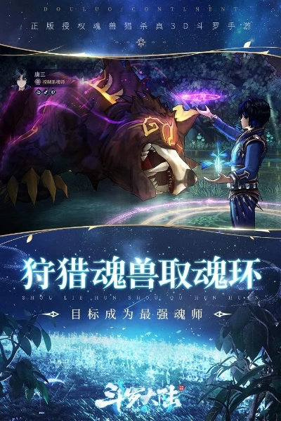 (斗罗大陆斗神下载)斗神大陆免广告版本下载指南：完全免费无广告的最新游戏版本