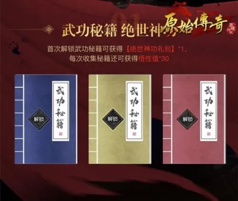 (有武功秘籍的游戏)探索神秘武功秘籍的奇幻游戏：你能修炼出绝世武功吗？