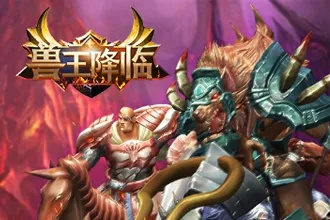 全面解析《兽王降临》攻略：助你快速掌握游戏技巧与最佳战斗策略