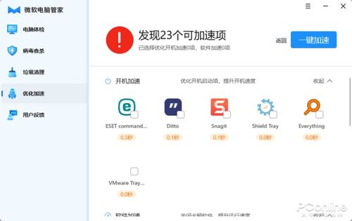 (微软管家是干什么用的)微软电脑管家：全面提升系统性能与安全的综合性解决方案