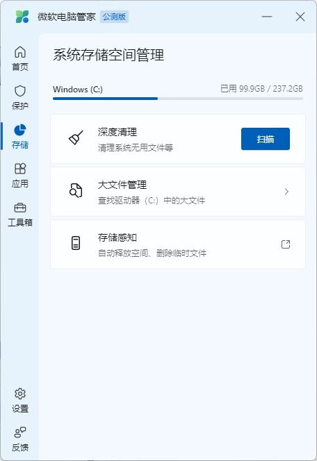 (微软管家是干什么用的)微软电脑管家：全面提升系统性能与安全的综合性解决方案