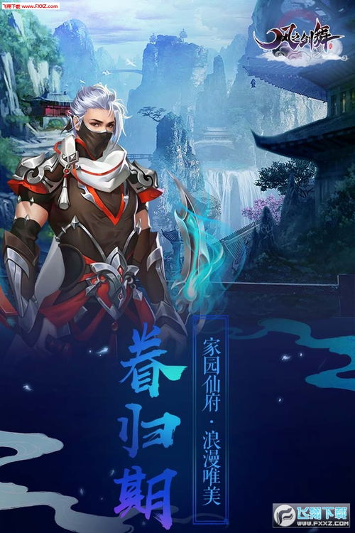 (风之剑舞攻略)探寻风之剑舞手游官网的精彩世界