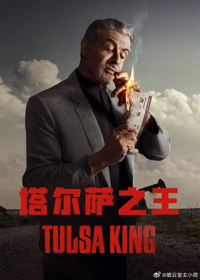 (塔尔萨 知乎)塔尔萨之王：掌握命运的统治者，引领人们走向繁荣与昌盛