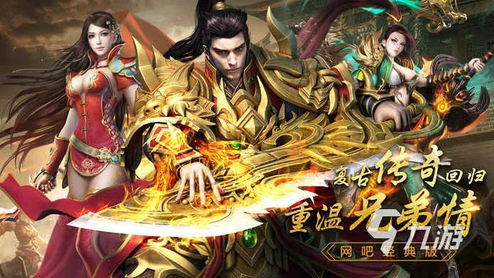 (最有人气的传奇手游)探寻当下最受欢迎的传奇手游大作
