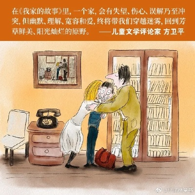 家的故事作文：探寻家庭秘密，感受家的温暖和故事的魅力【超长版】