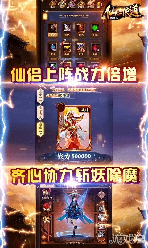 (仙之侠道1.6装备一览表)仙之侠道1完结版装备：人物进阶、神器升级、技能集锦详解
