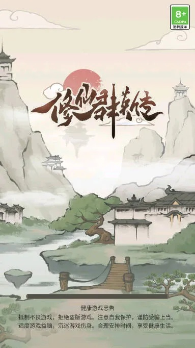 (群侠修仙传)修仙群英传：探寻仙门奥秘，揭开修炼之路上的传奇故事