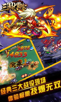 三国战天下安卓版：华丽战斗，统领群雄，征战九州，一统天下！