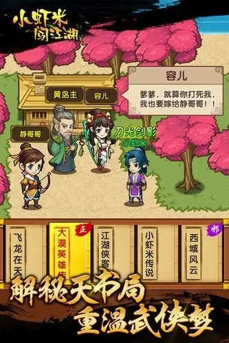 小虾米单机武侠：培养孩子独立思考能力和过硬生存技巧的新型教育平台