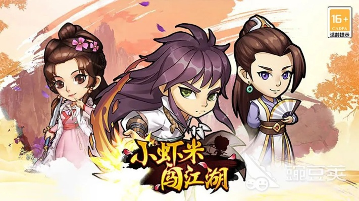 小虾米单机武侠：培养孩子独立思考能力和过硬生存技巧的新型教育平台