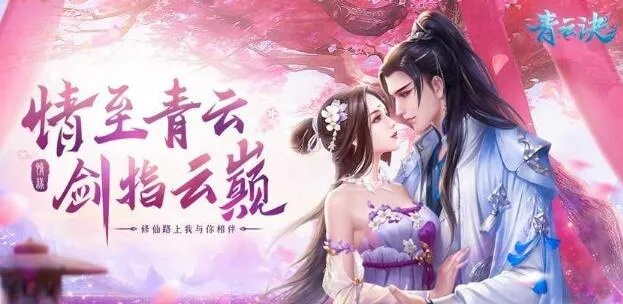 (青云诀 仙侣区下载)青云诀仙侣版：携手共闯仙侠世界，探索玄幻奇遇与浪漫情缘