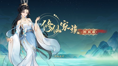 体验修仙家族生活，折断相思难阻缠绵心情——修仙家族模拟器折相思