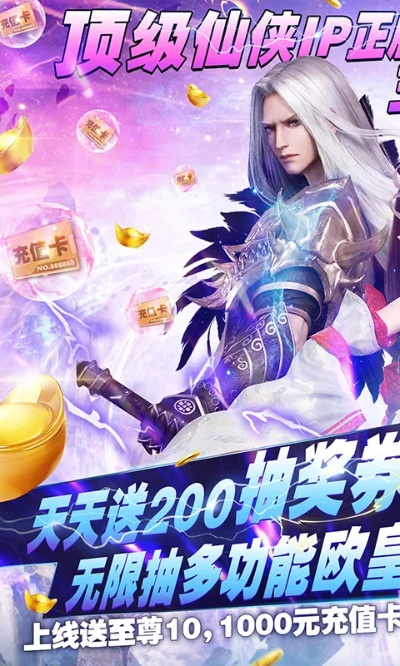 (战仙手游)战仙99999万元宝满V：畅游仙侠世界，体验无尽神秘与激情冒险