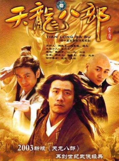 (天龙八部经典人物介绍)天龙八部中令人难忘的经典人物列表，让你重温那段热血传奇。