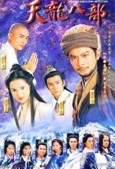 (天龙八部经典人物介绍)天龙八部中令人难忘的经典人物列表，让你重温那段热血传奇。