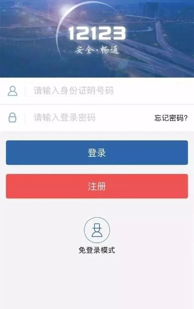 (12123交管使用方法)如何使用交管12123官网APP实现便捷的交通管理服务与在线业务办理