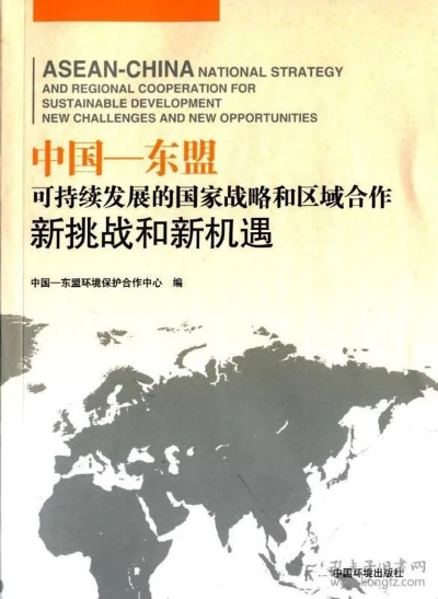(战略同盟的优缺点)战略同盟国与我国合作发展关系深入合作的机遇与挑战